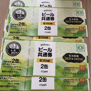 金券の買取店| ビール券おまとめの買取| 守谷市松並青葉