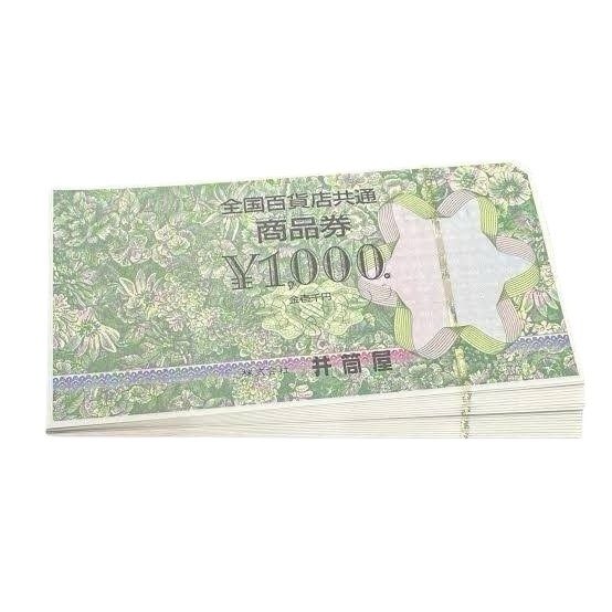 全国百貨店共通商品券 1000円