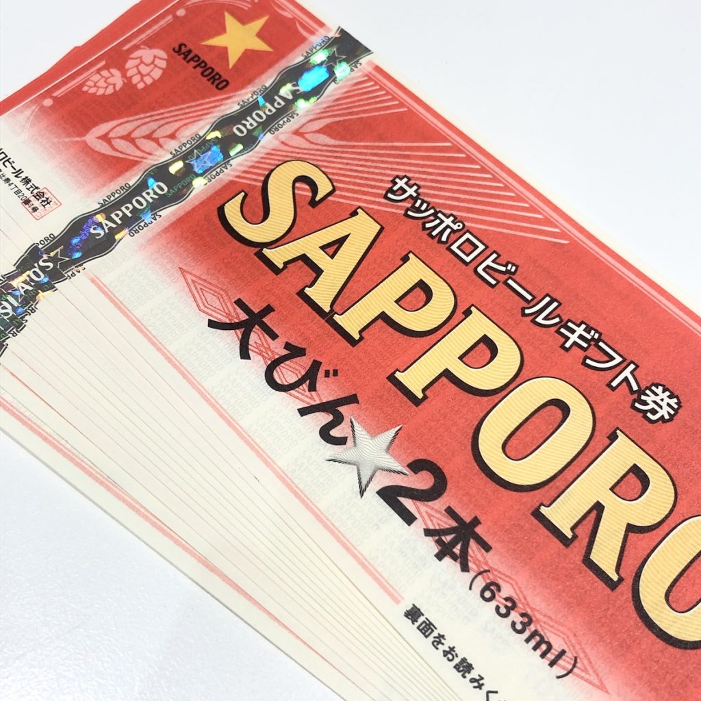 ビール券