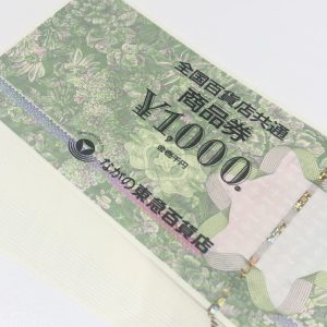 全国百貨店共通商品券