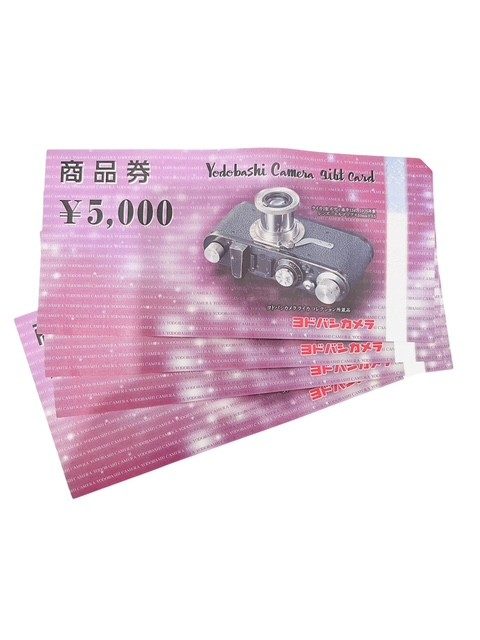 ヨドバシカメラ商品券 5000円