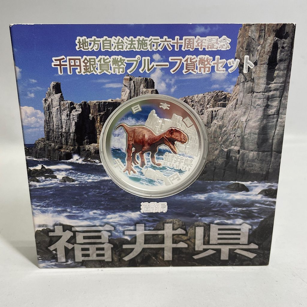 出張買取強化中!| 地方自治法60周年千円銀貨プルーフ貨幣セット買取 | 我孫子市寿