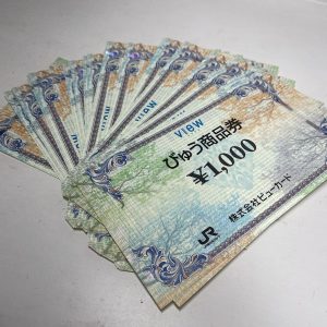 金券のお買取SHOP|JR東日本びゅう商品券 おまとめの買取 | 利根町立木