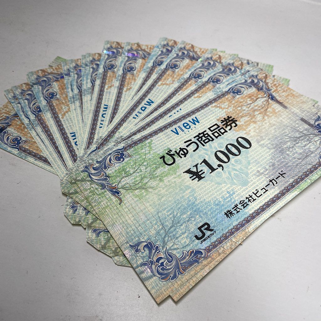 金券のお買取SHOP|JR東日本びゅう商品券 おまとめの買取 | 利根町立木