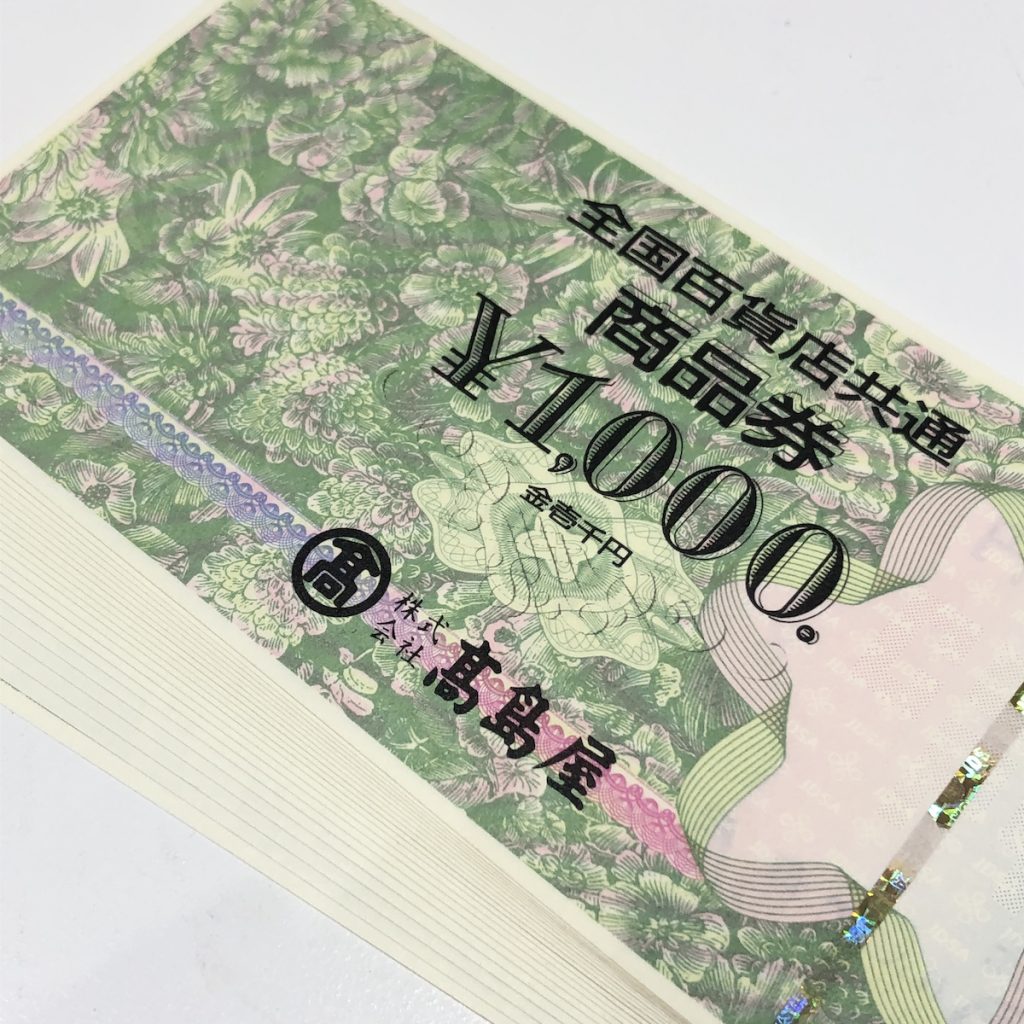全国百貨店共通商品券