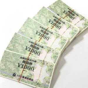 全国百貨店共通商品券