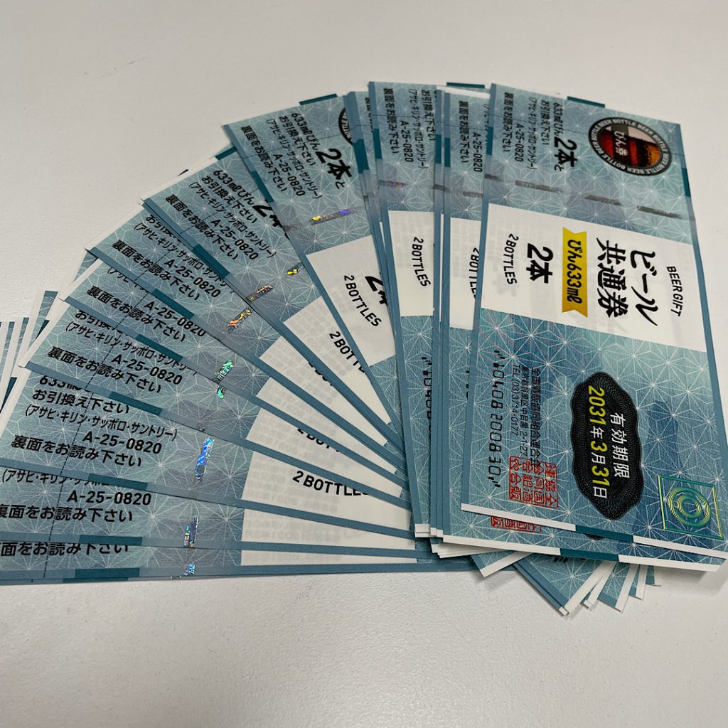 金券の買取店|ビール券 おまとめの買取 | 取手市小文間