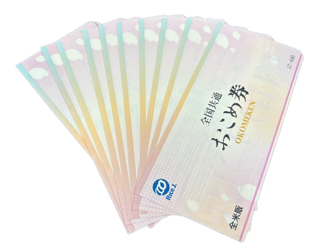 チケット お米券 おまとめ