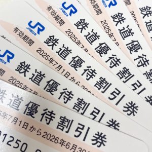 JR西日本株主優待券