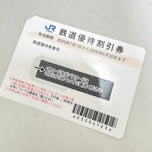 JR / 西日本 / 株主 / 優待券 / 金券