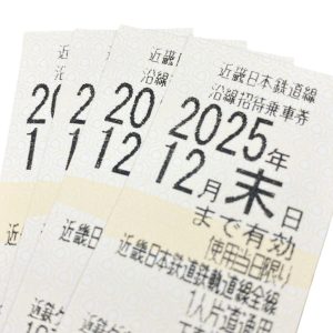 近畿日本鉄道株主優待券