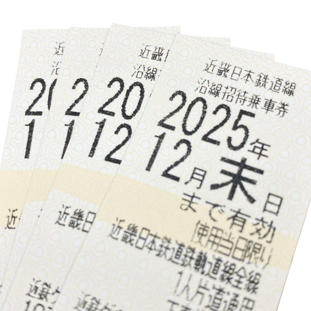 近畿日本鉄道株主優待券