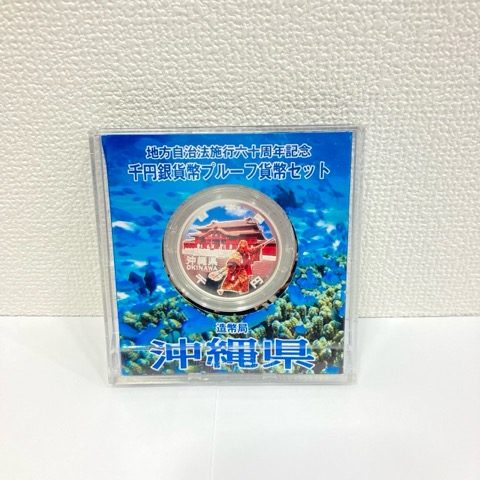 地方自治法施行60周年記念1000円銀貨