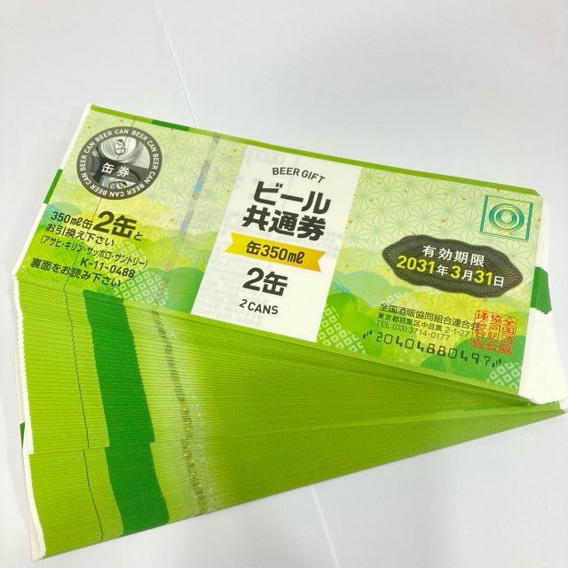 ビール券