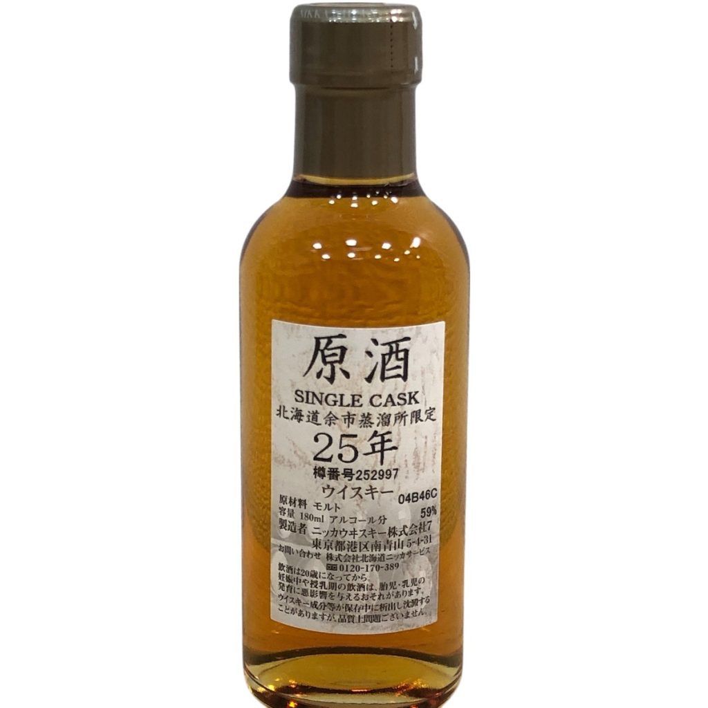 ニッカ 余市蒸溜所 原酒 ベビーボトル
