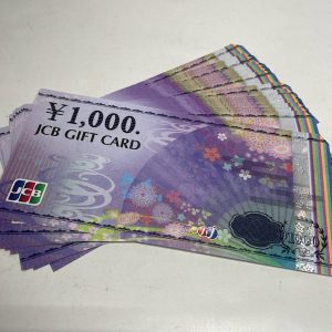 金券の買取店| ギフト券おまとめの買い取り| 取手市萱場