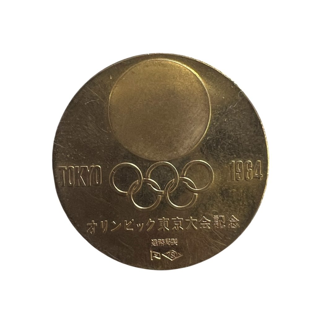 1964年東京オリンピック　記念硬貨
