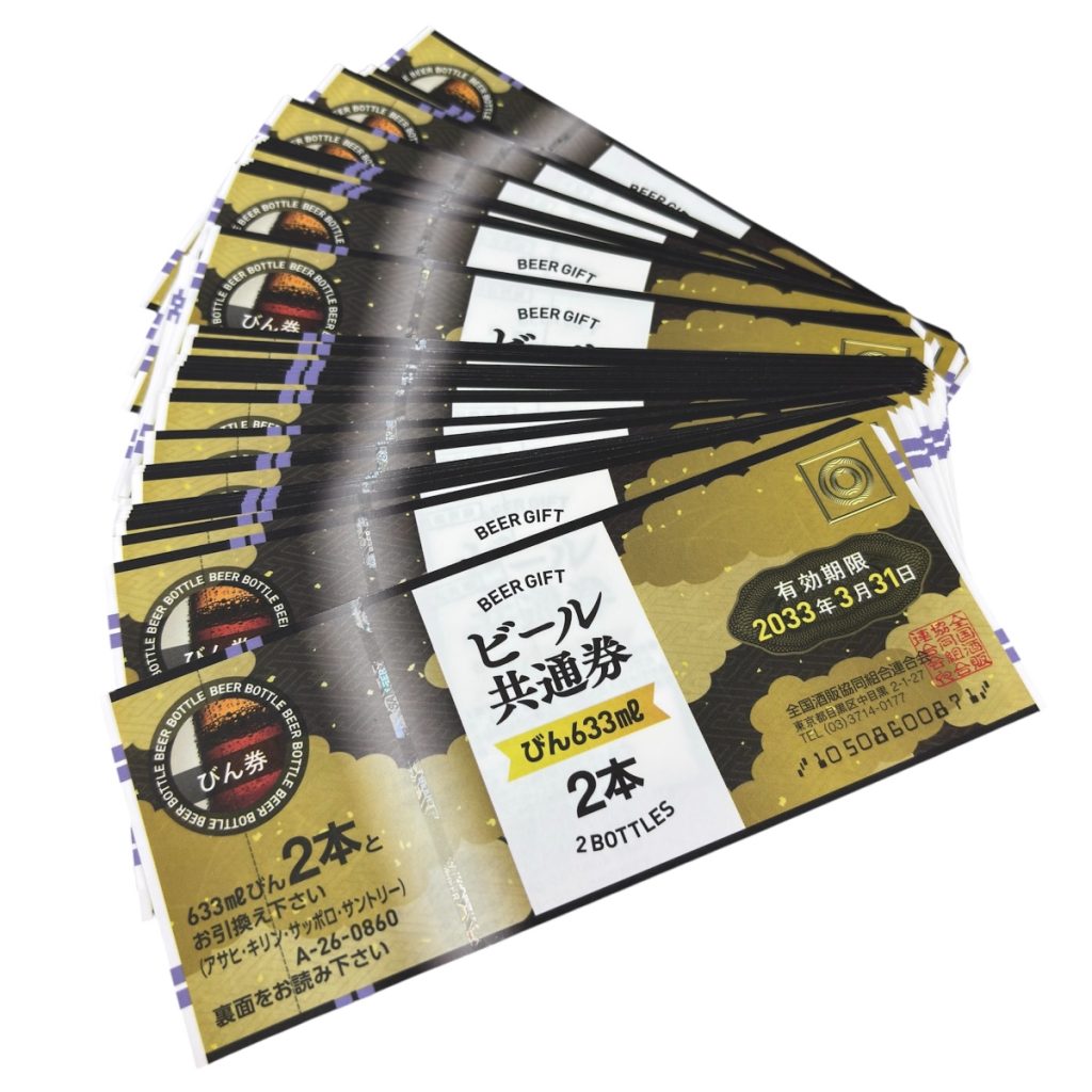 ビール共通券　商品券
