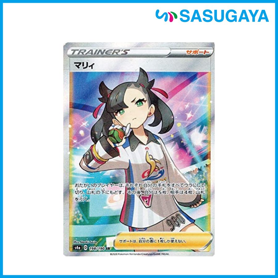 ポケモンカード マリィ SR（S4a 198/190）の買取実績 | 買取専門店さすがや