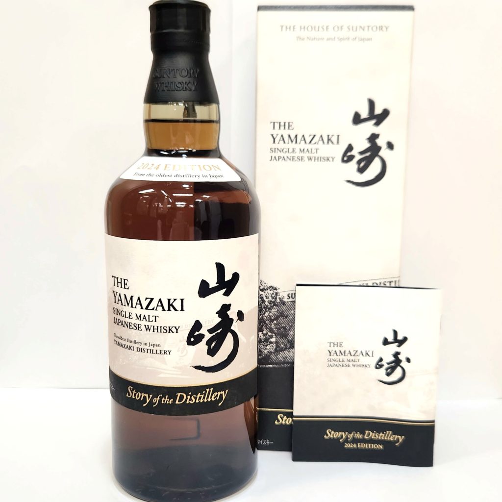 山崎 YAMAZAKI ストーリー オブ ザ ディスティラリー 2024 エディション | 根室市光和町