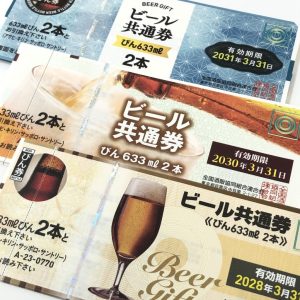 ビール券
