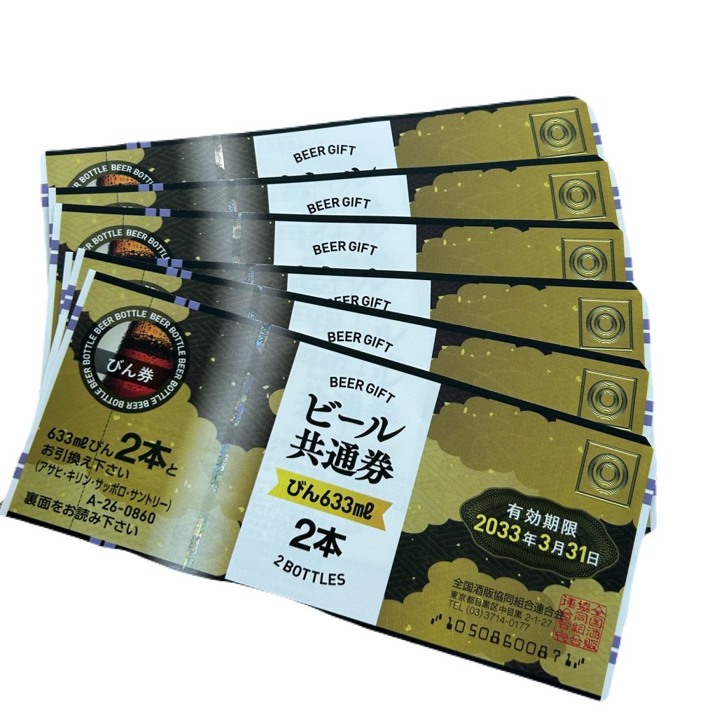 ビール券　ビール共通券　「大瓶633ml２本」　金券　お酒