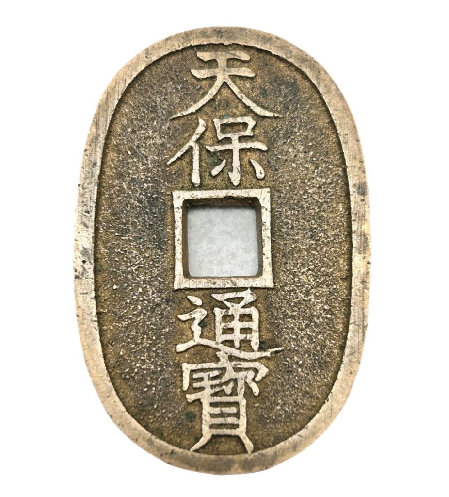 ◎夏の大買取祭/高価買取りキャンペーン開催中   ◎天保通貨 古銭  ◎埼玉県入間市からお越しのお客様