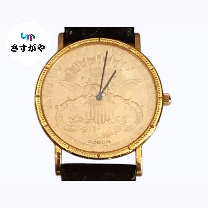 CORUM コインウォッチ
