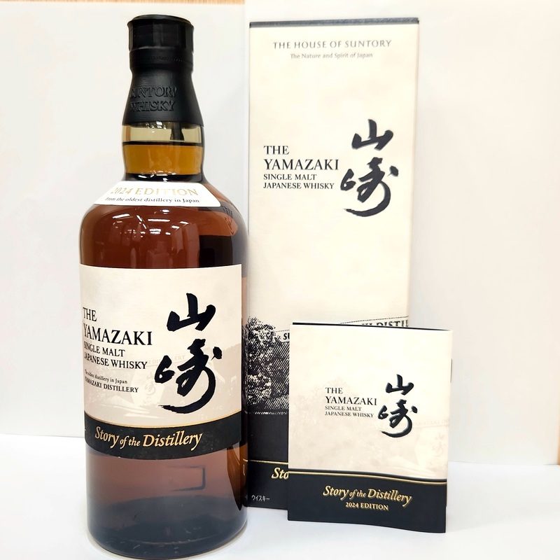 サントリー 山崎 Story of the Distillery 2024 エディション|前橋市朝倉町