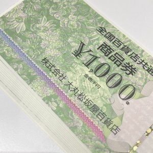 全国百貨店共通商品券