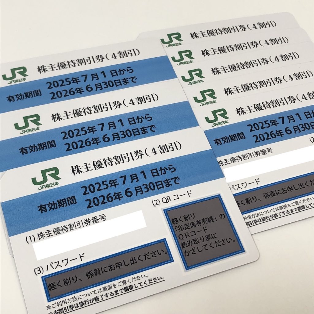 JR東日本 / 株主優待券