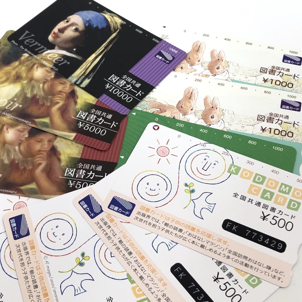 図書カード