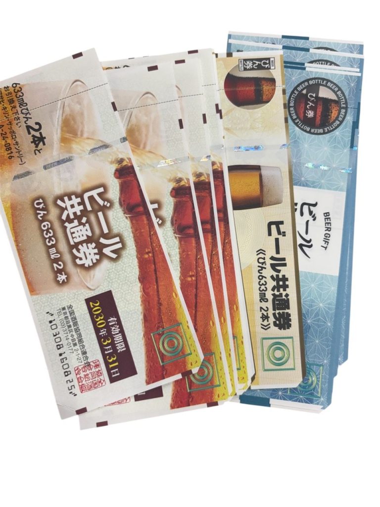 金券 ビール券