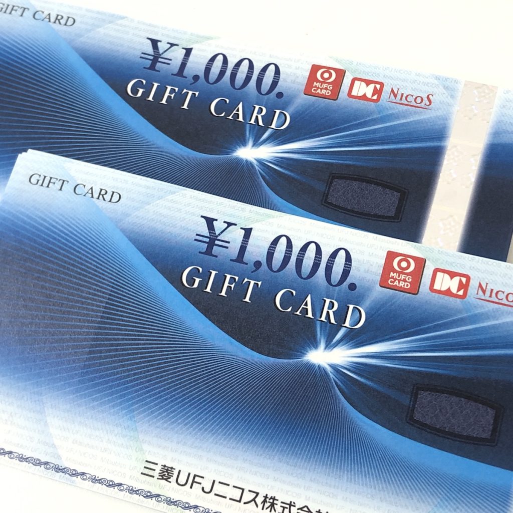ニコスギフトカード