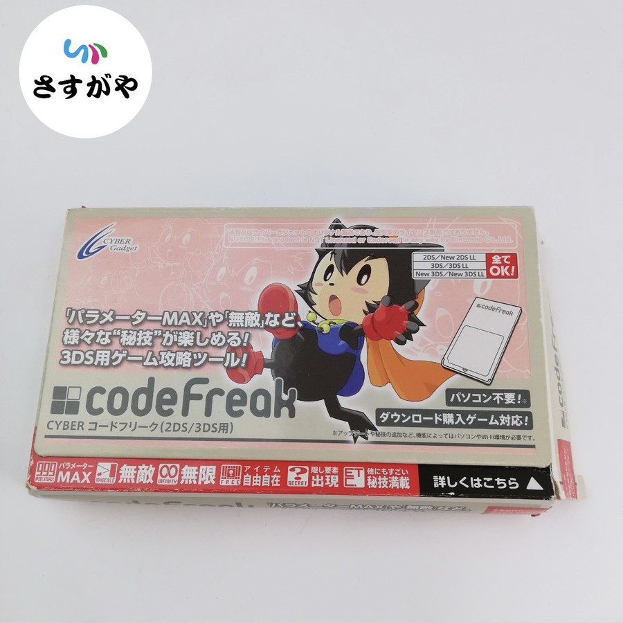 CYBER コードフリーク(2DS/3DS用)