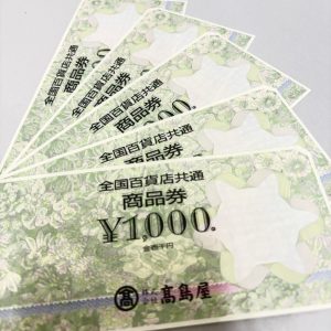 全国百貨店 / 共通商品券 / 金券 / 旧券 / 旧柄