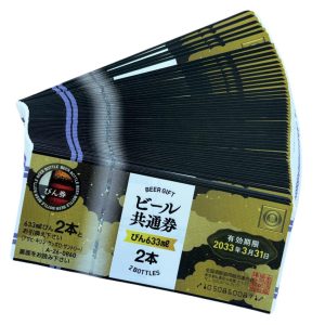 ビール共通券　商品券　ギフト券　お酒　50枚
