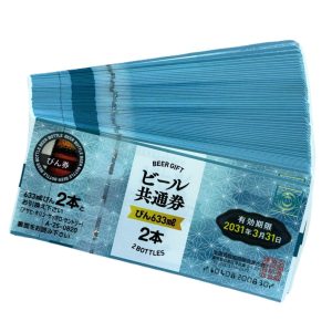 ビール共通券　商品券　ギフト券　お酒　50枚