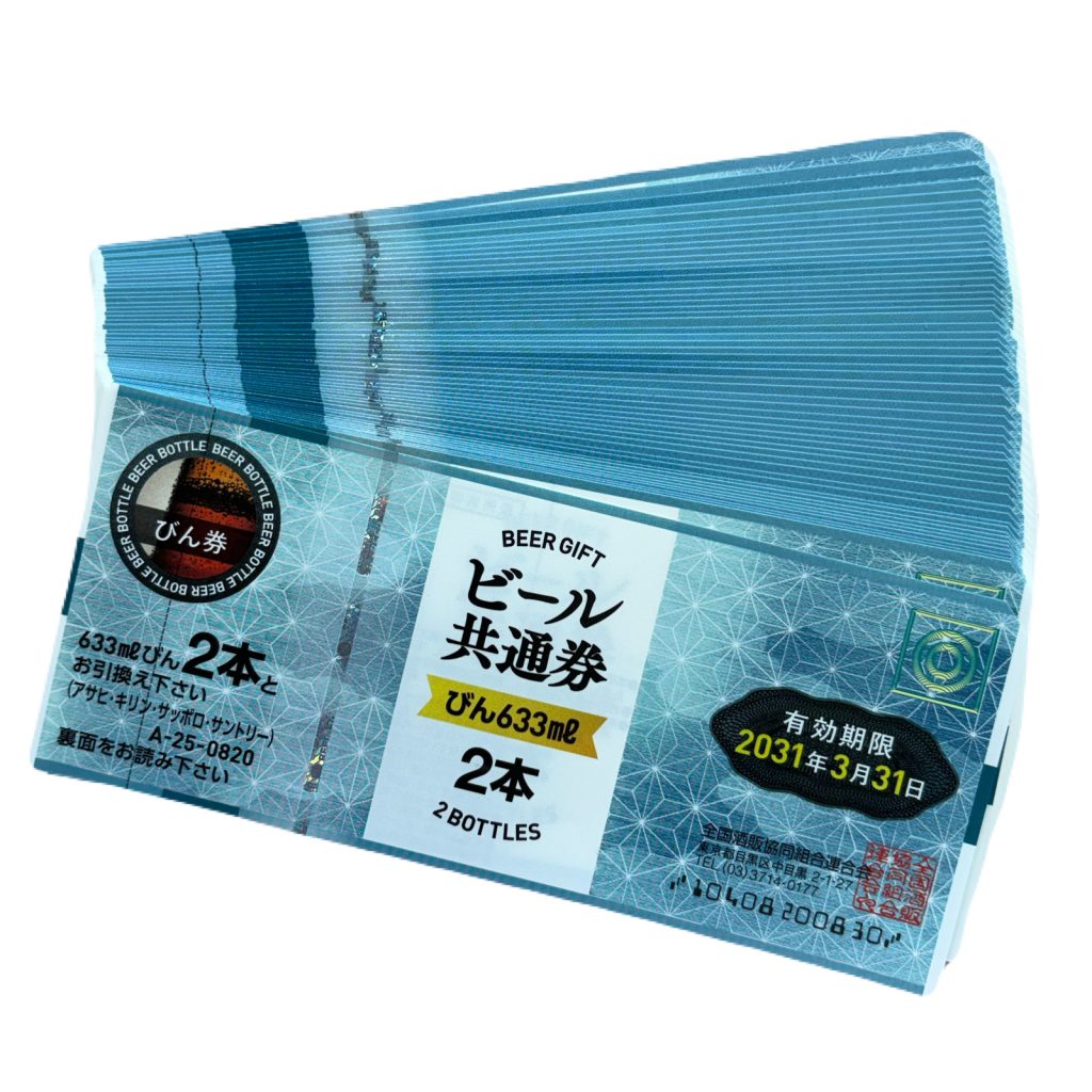 ビール共通券　商品券　ギフト券　お酒　50枚