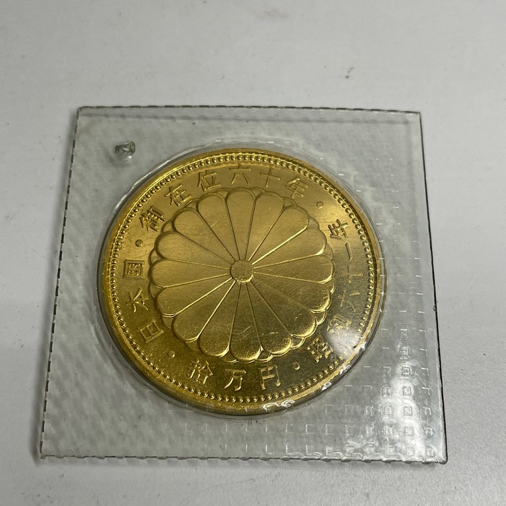 金の売却は今がチャンス！| 天皇陛下在位60周年記念硬貨の買取| 取手市青柳