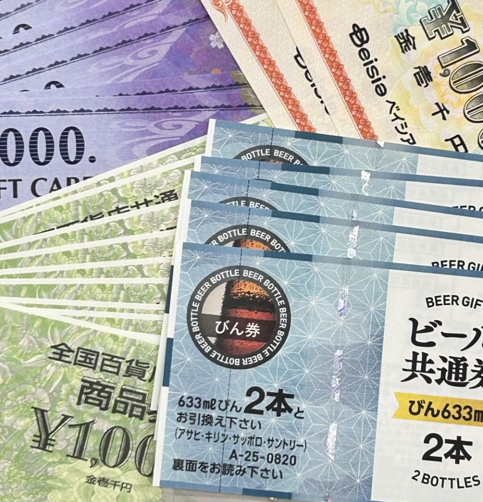 商品券・ギフト券・ビール券・金券おまとめ