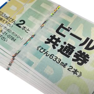 ビール券