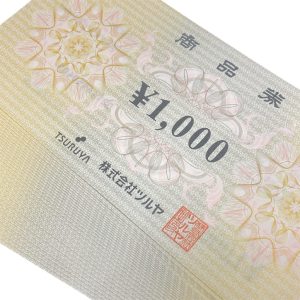 ツルヤ商品券
