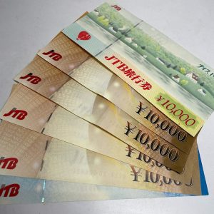 金券のお買取も強化中！| 旅行券おまとめの買取 | 我孫子市つくし野