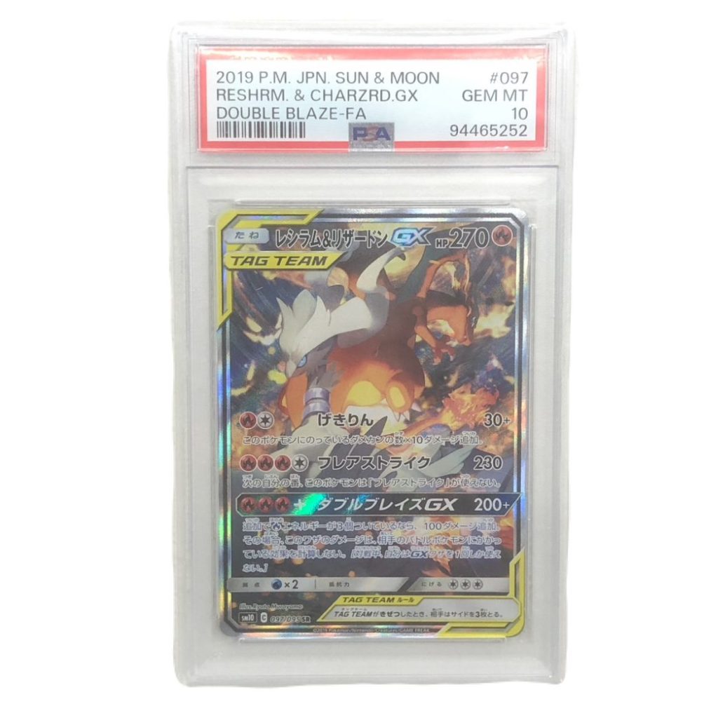 ポケモンカード PSA10