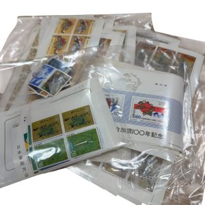 切手 おまとめ 白鷹町