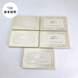 昭和60年 貨幣セット