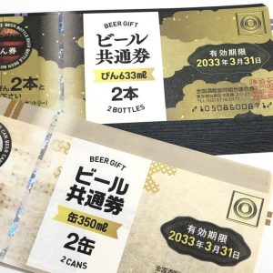 ビール券