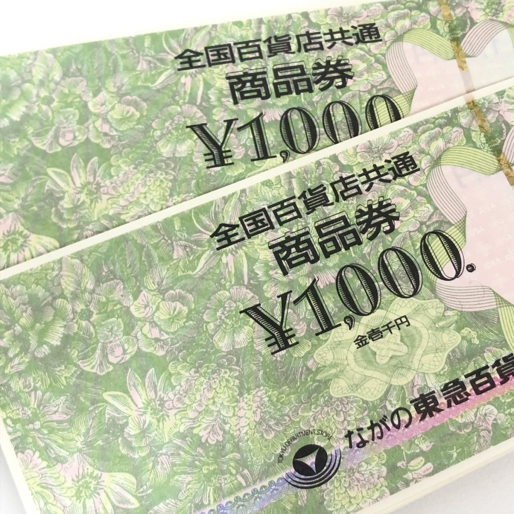 全国百貨店共通商品券