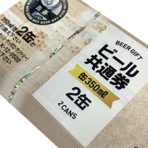 ビール券